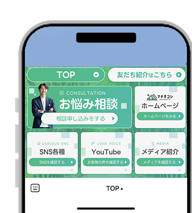 リッチメニュー
