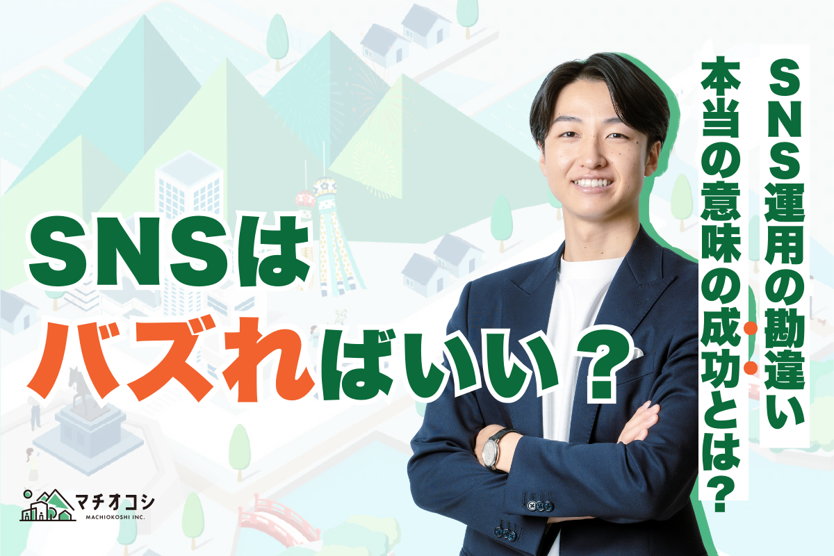 バズレは成功？