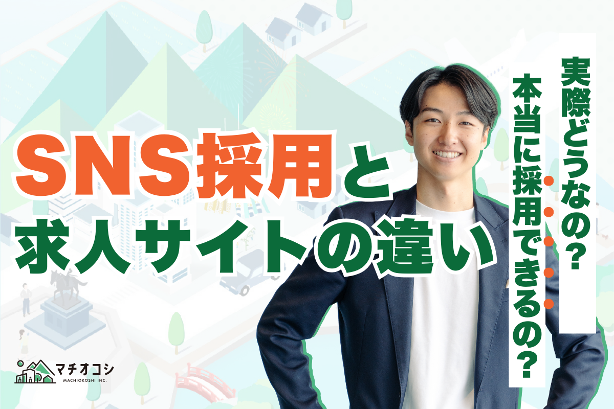求人サイト
